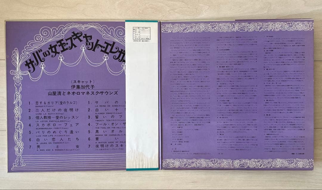 帯付LP☆サバの女王・スキャットエレガンス/伊集加代子 山屋清 レコード 見本盤