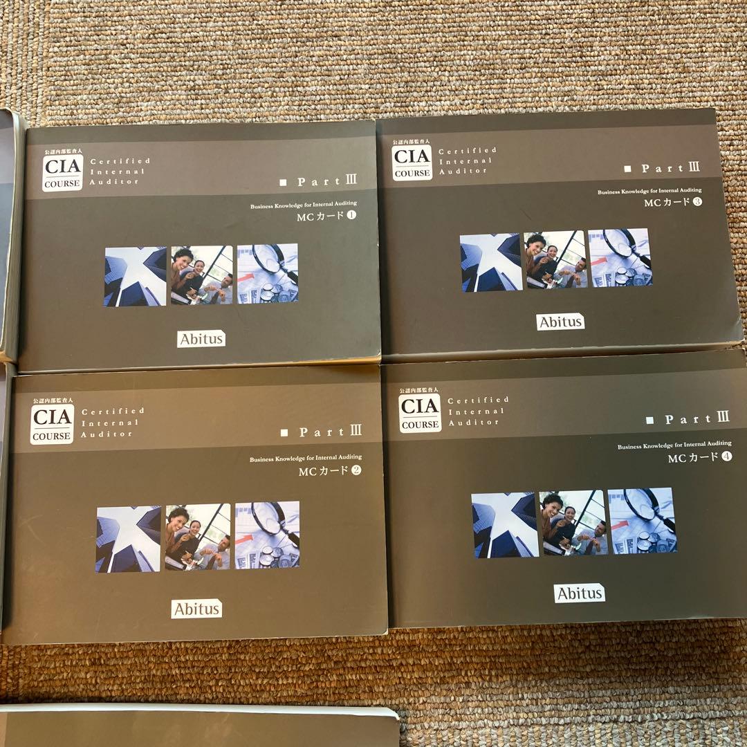 公認内部監査人(CIA) アビタス　テキスト（Part1～3） 全12冊セット