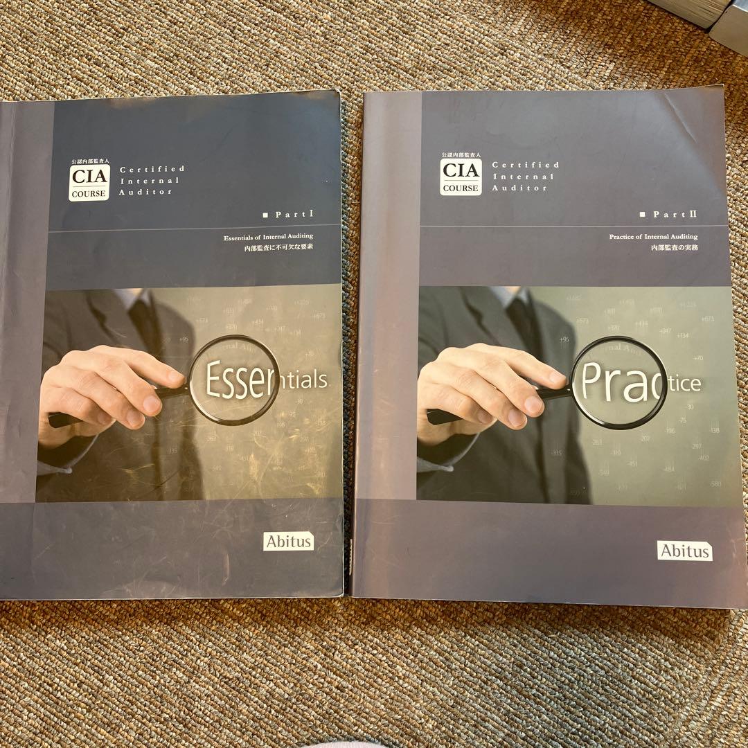 公認内部監査人(CIA) アビタス　テキスト（Part1～3） 全12冊セット