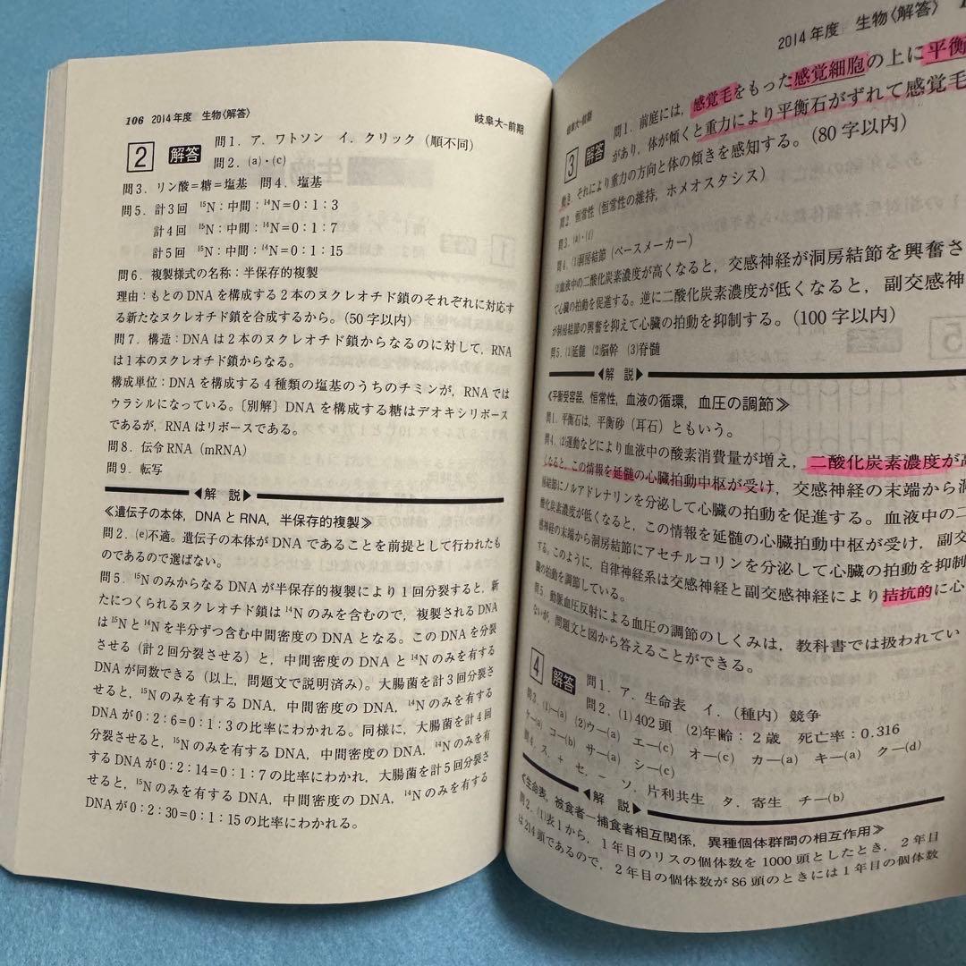 赤本　岐阜大学　前期日程　医学部　2012年～2023年 12年分