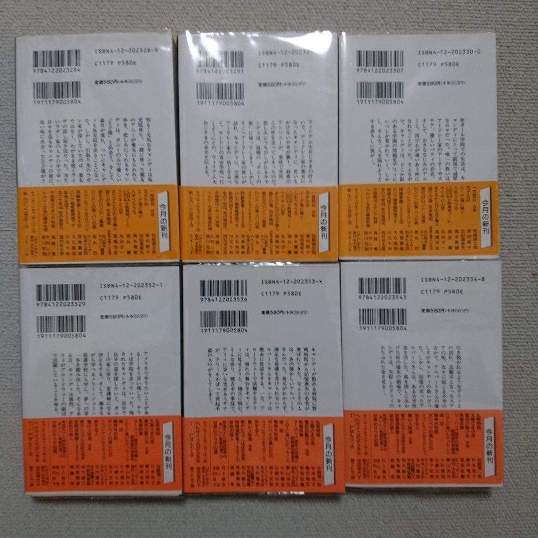 キャンディ・キャンディ 文庫版 初版本 帯付き いがらしゆみこ