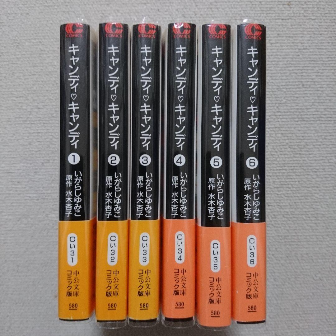 キャンディ・キャンディ 文庫版 初版本 帯付き いがらしゆみこ