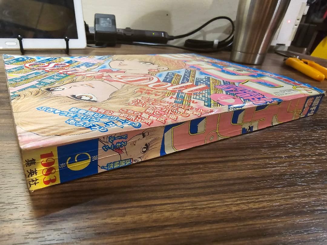 週刊少年ジャンプ　1983年　9号　巻頭カラー　スキャンドール