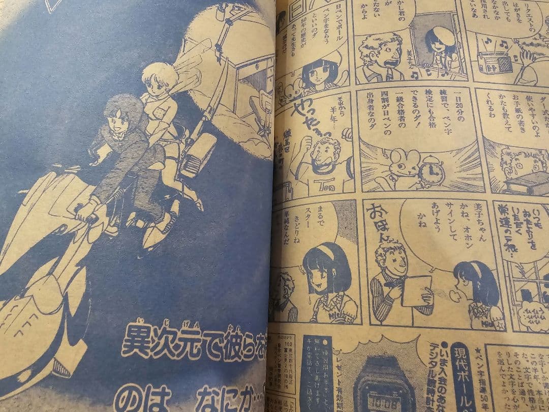 週刊少年ジャンプ　1983年　9号　巻頭カラー　スキャンドール