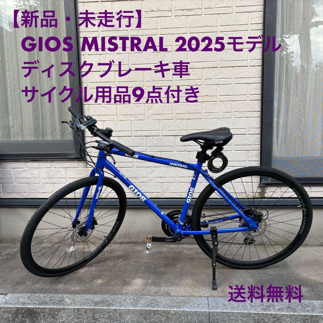 【新品・未走行】 GIOS ミストラル ディスク サイクル用品9点付き