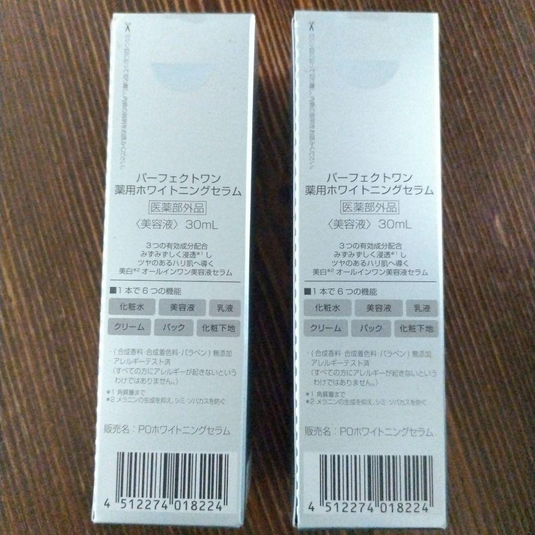 パーフェクトワン モイスチャージェル２個 & 薬用ホワイトニングセラム２個