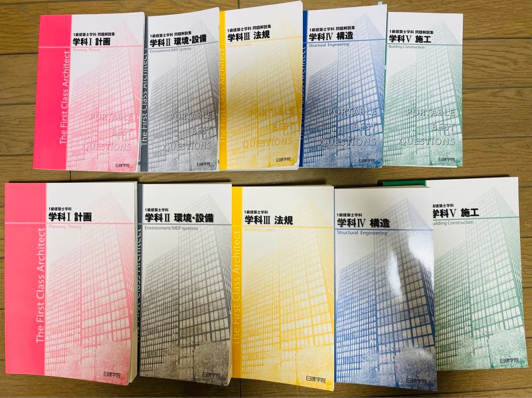 一級建築士学科テキスト・問題集　2023年度版/日建学院