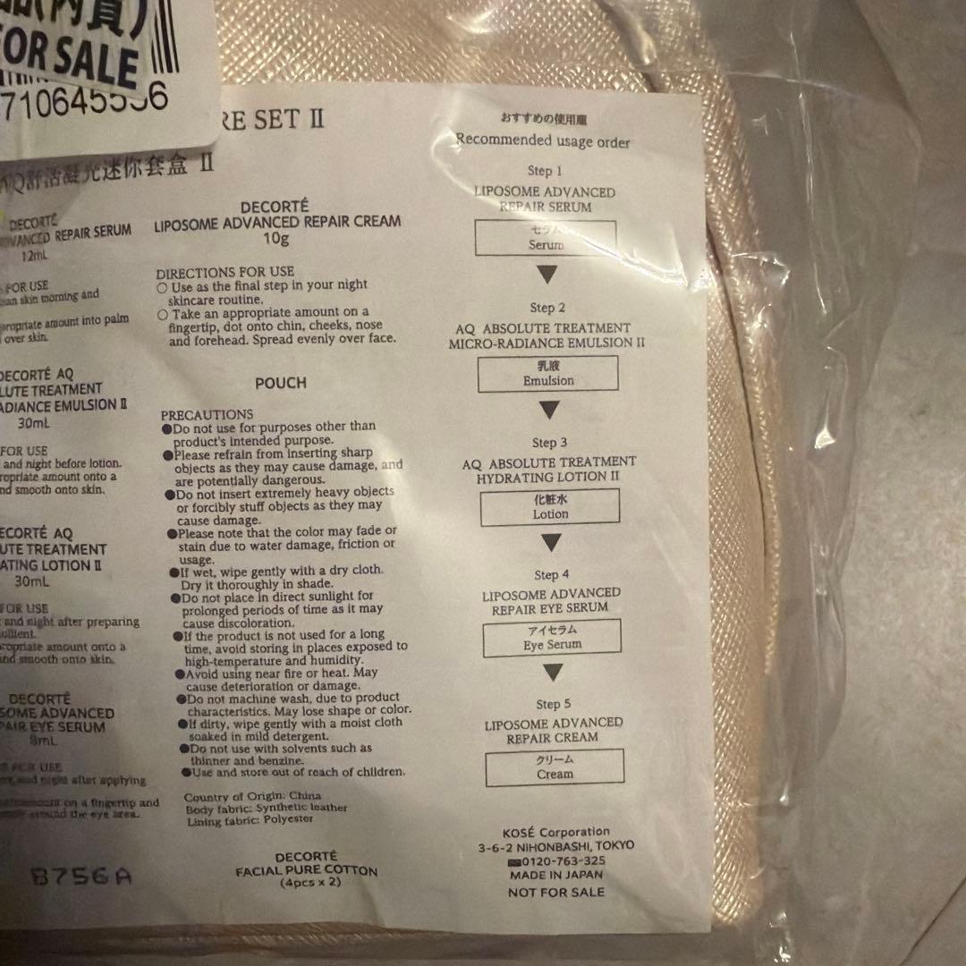 コスメデコルテ　リポソームアドバンストAQミニチュアセット　ポーチ付　非売品