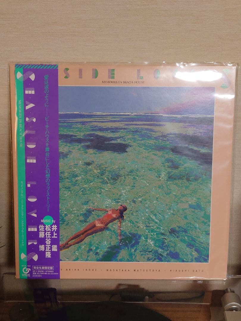 SEASIDE LOVERS アクアブルー 完全限定盤 松任谷正隆 レコード