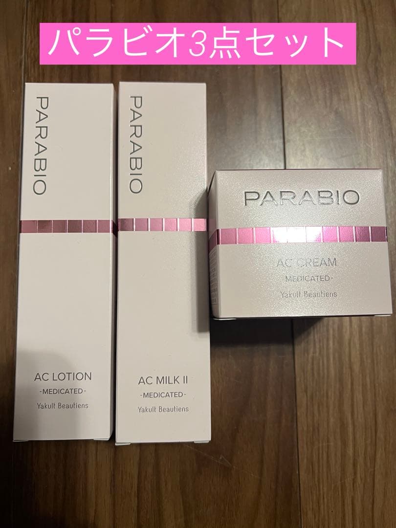 ヤクルト化粧品　パラビオ3点セット　新品未開封