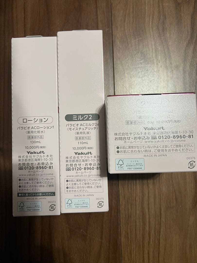 ヤクルト化粧品　パラビオ3点セット　新品未開封