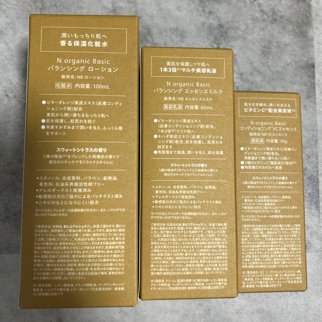 【新品未開封】N organic ローション・エッセンスミルク・VCエッセンス
