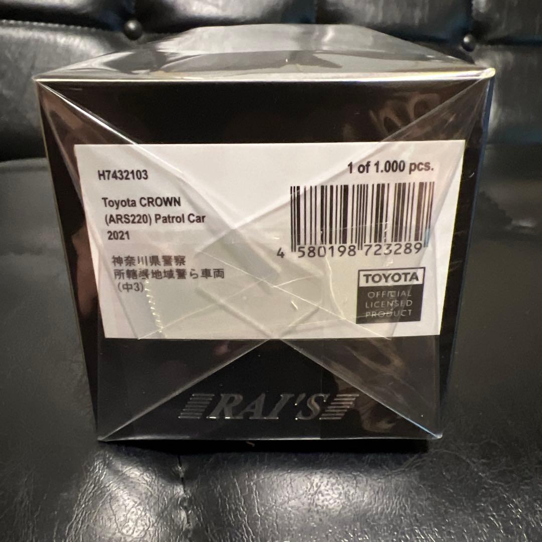 1/43 トヨタ クラウン 2021 神奈川県警察所轄署地域警ら車両 (中3)