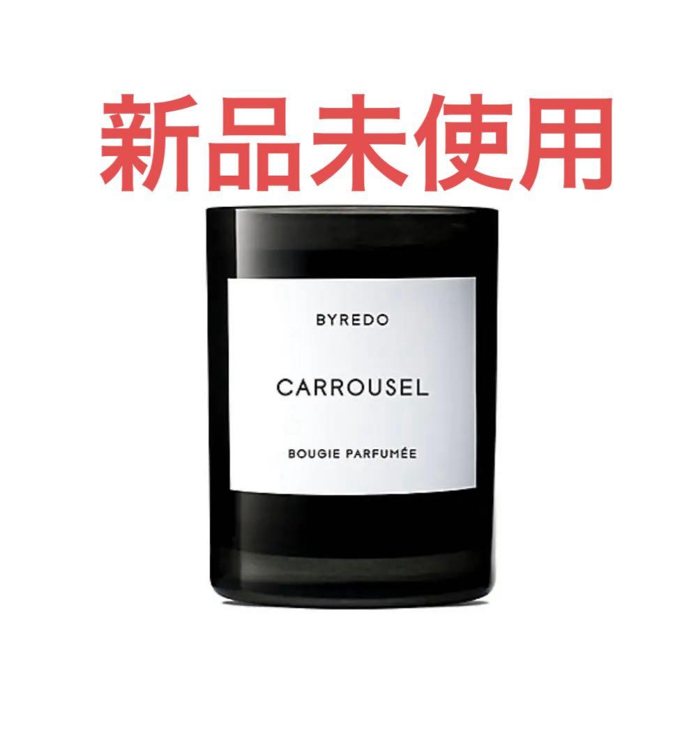 BYREDO カルーセル フレグランスキャンドル 240g 新品未使用