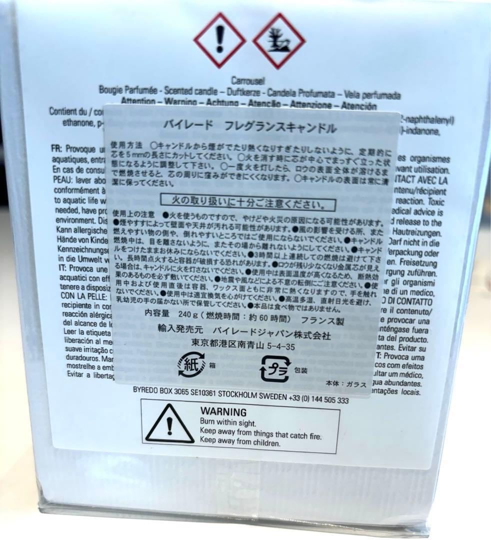 BYREDO カルーセル フレグランスキャンドル 240g 新品未使用