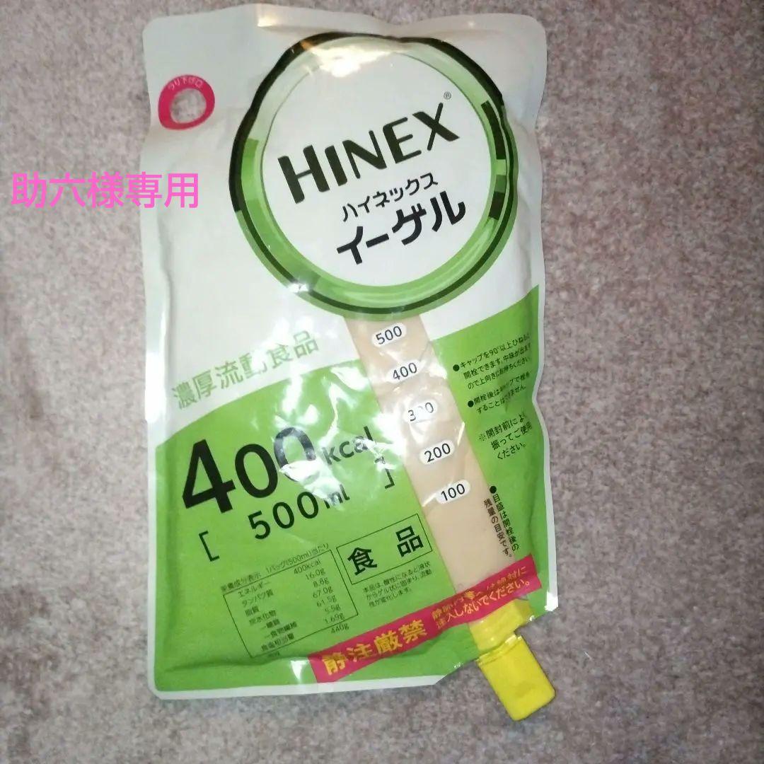 ハイネックスイーゲル