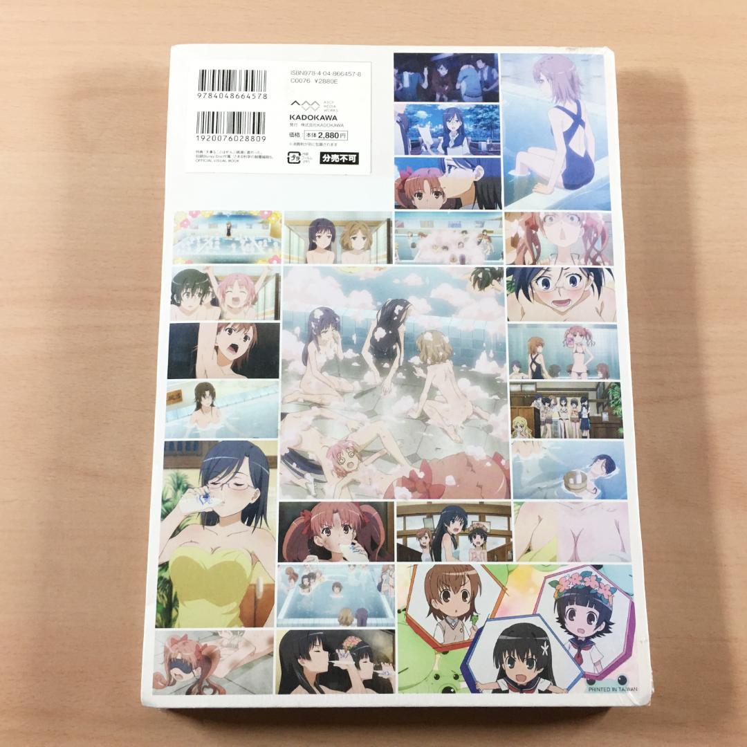 新品 とある科学の超電磁砲S オフィシャルビジュアルブック Blu-ray付き