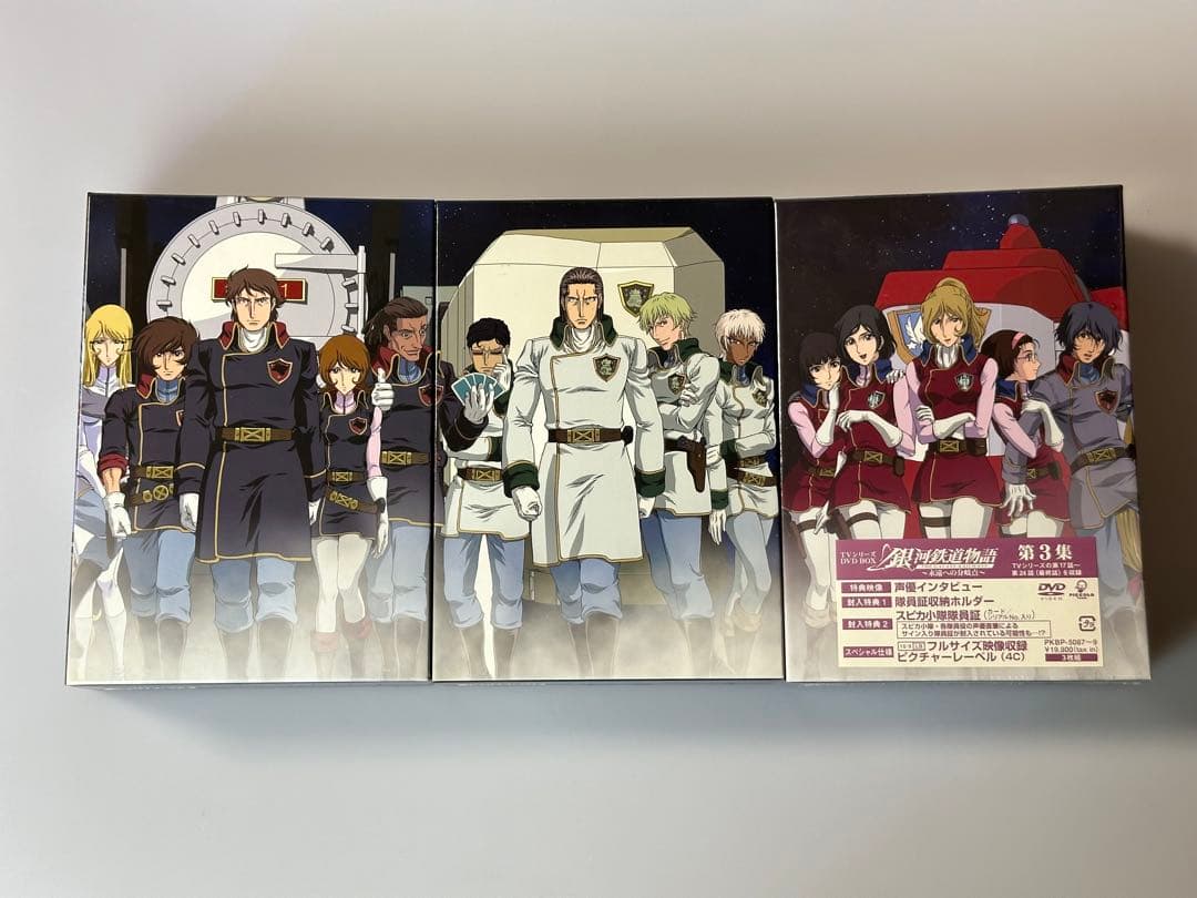 銀河鉄道物語~永遠への分岐点~第1〜3集