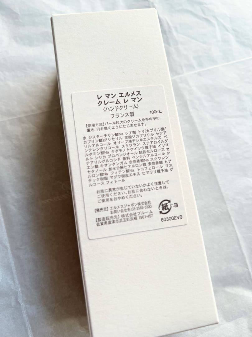 未開封未使用HERMESレマンハンドクリーム100ml