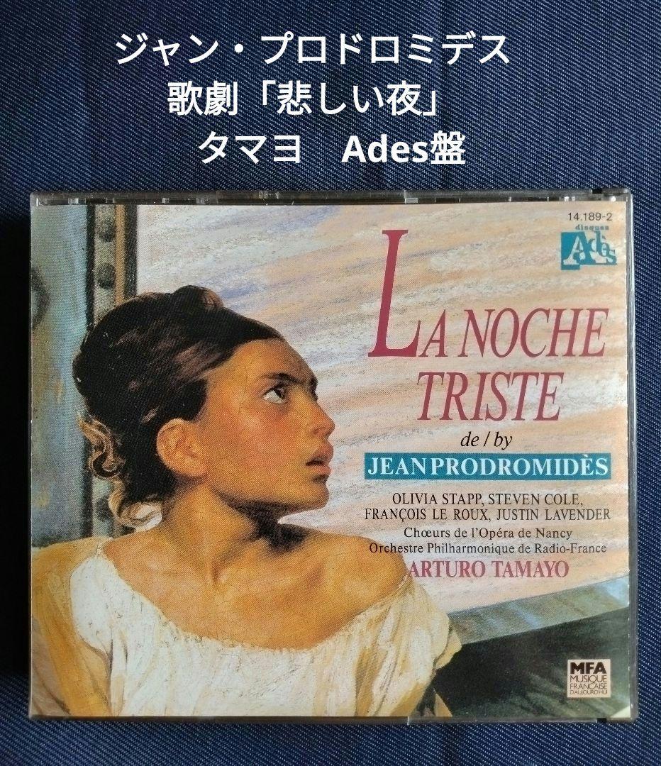 ジャン・プロドロミデス　歌劇「悲しい夜」　A·タマヨ指揮　Ades盤