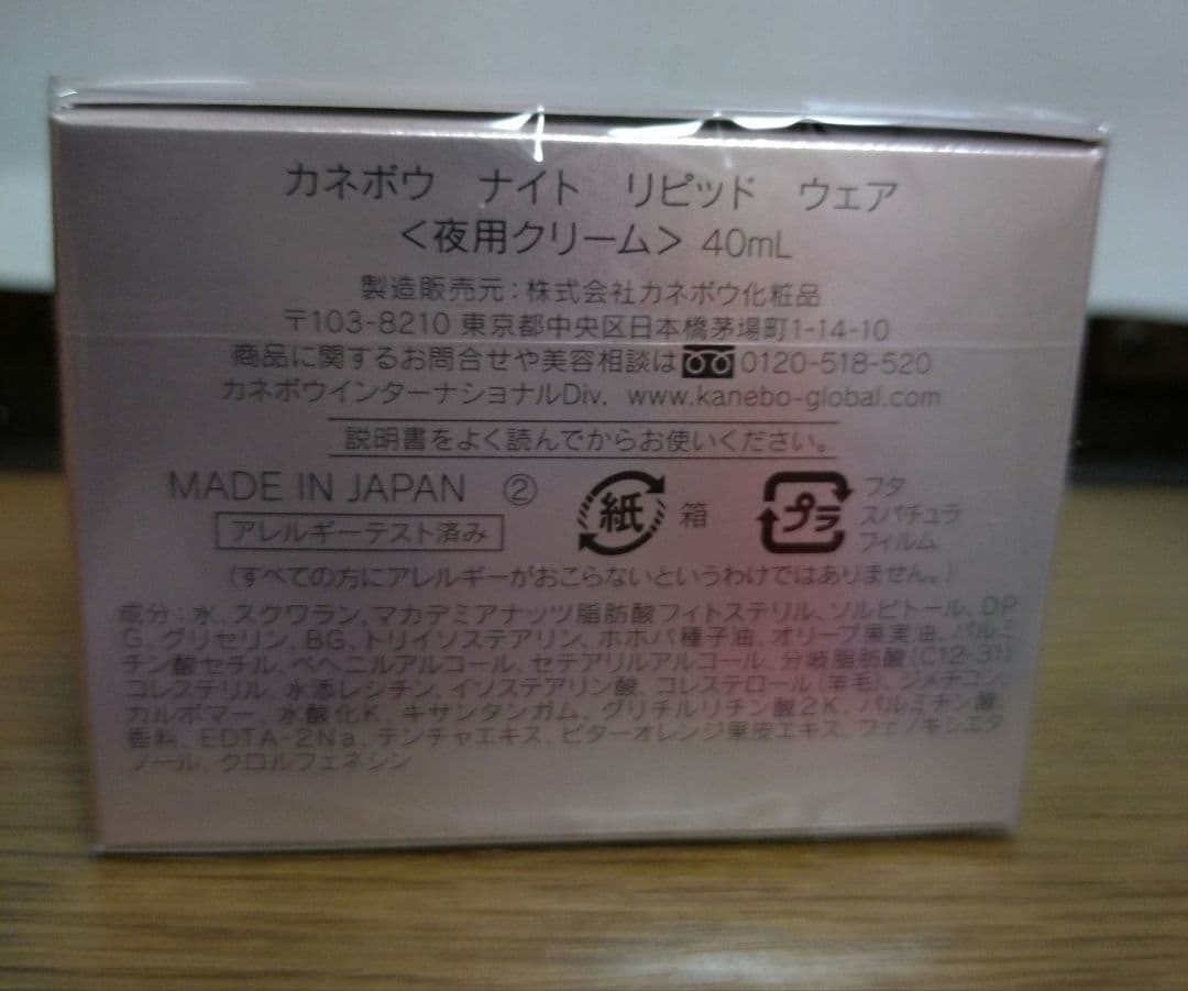 カネボウ ナイトリピッドウェア 40mL