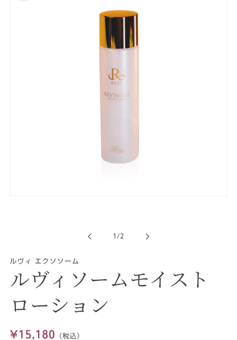 REVISONE ルヴィ ルヴィソーム　3点セット　化粧水、美容液、クリーム