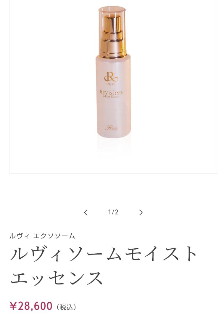 REVISONE ルヴィ ルヴィソーム　3点セット　化粧水、美容液、クリーム