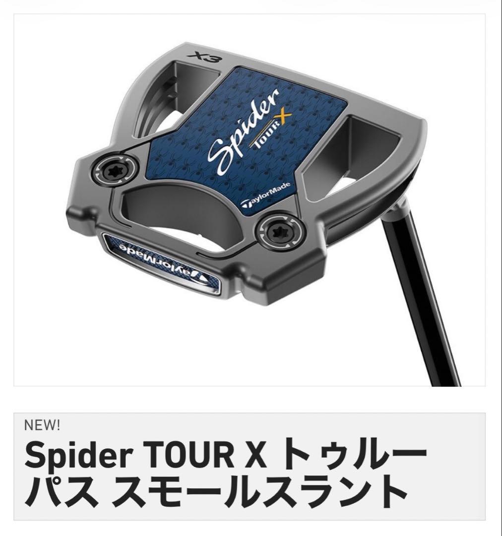 スパイダーツアーX