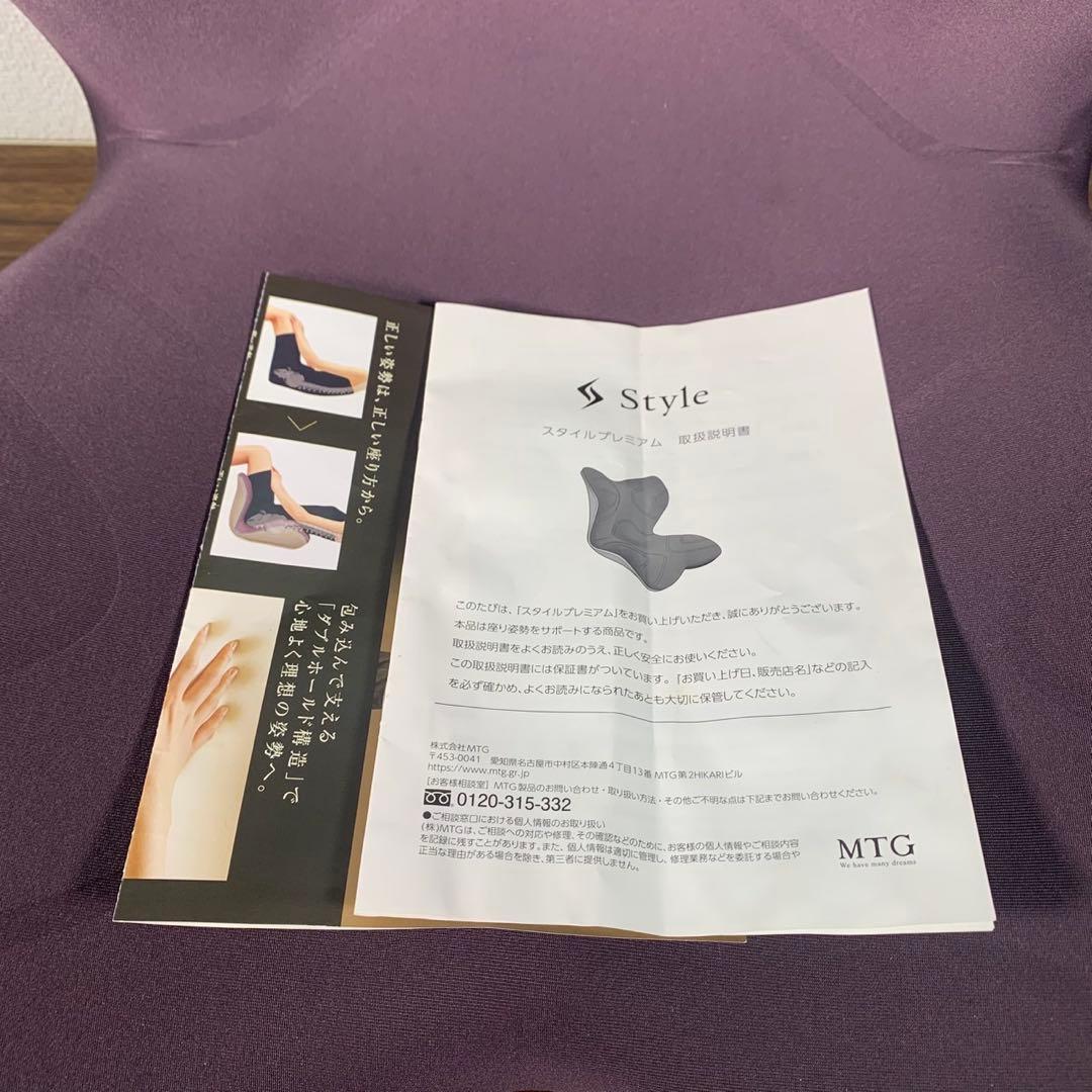 Style スタイルプレミアム 説明書つき
