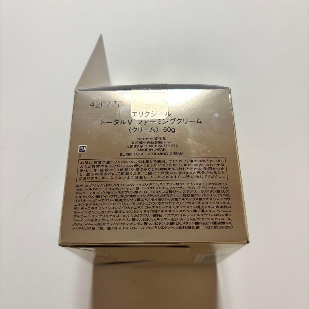 ELIXIR トータルVクリーム 50g