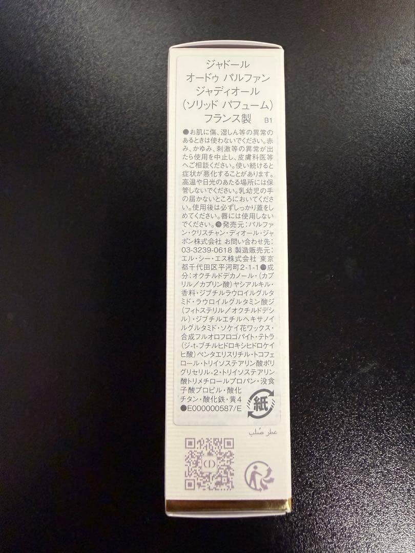 ジャドール オードゥ パ ジャディオール　正規品　5点セット