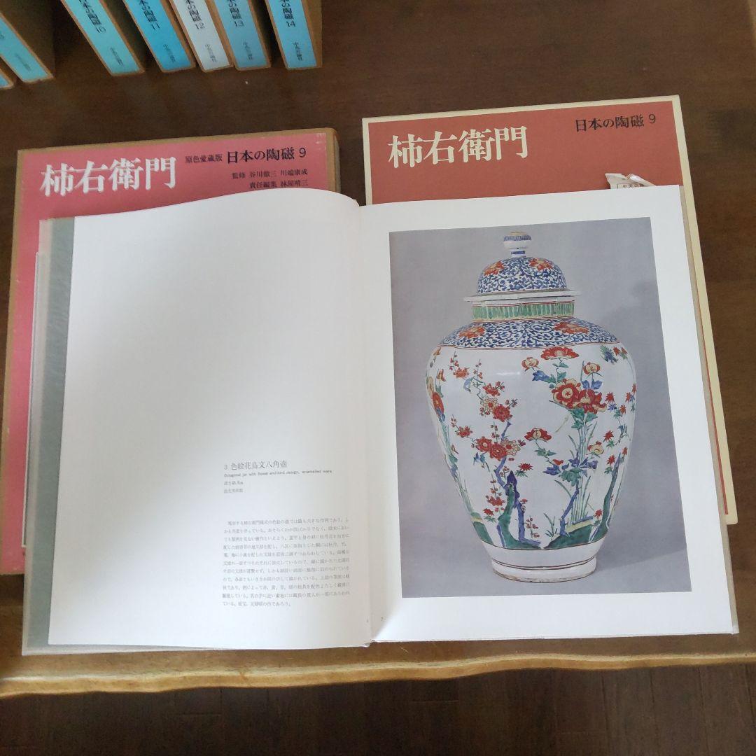 日本の有名陶冶器　全集１４冊セット