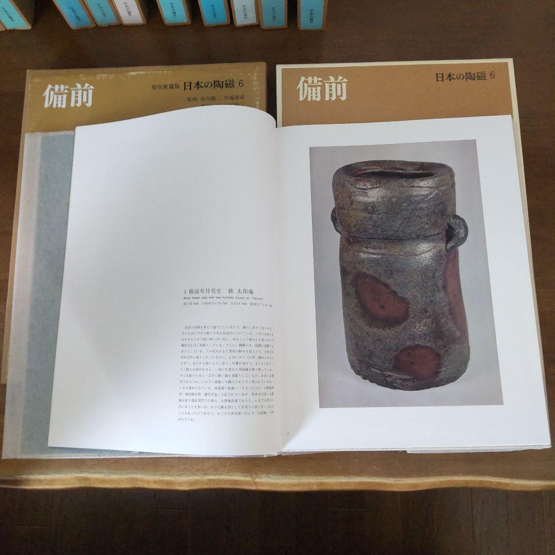 日本の有名陶冶器　全集１４冊セット