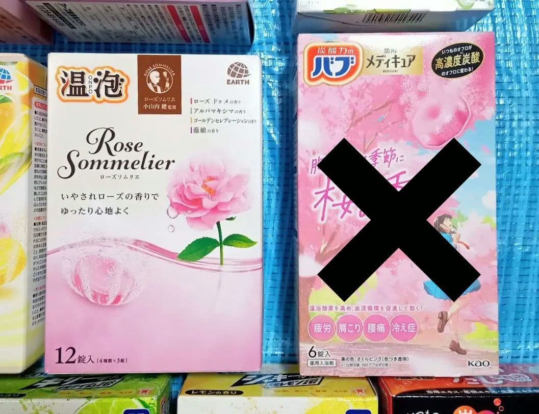 【入浴剤セット】バブ・バスクリン・温泡・いい湯旅立ち・露天湯めぐり・バスロマン