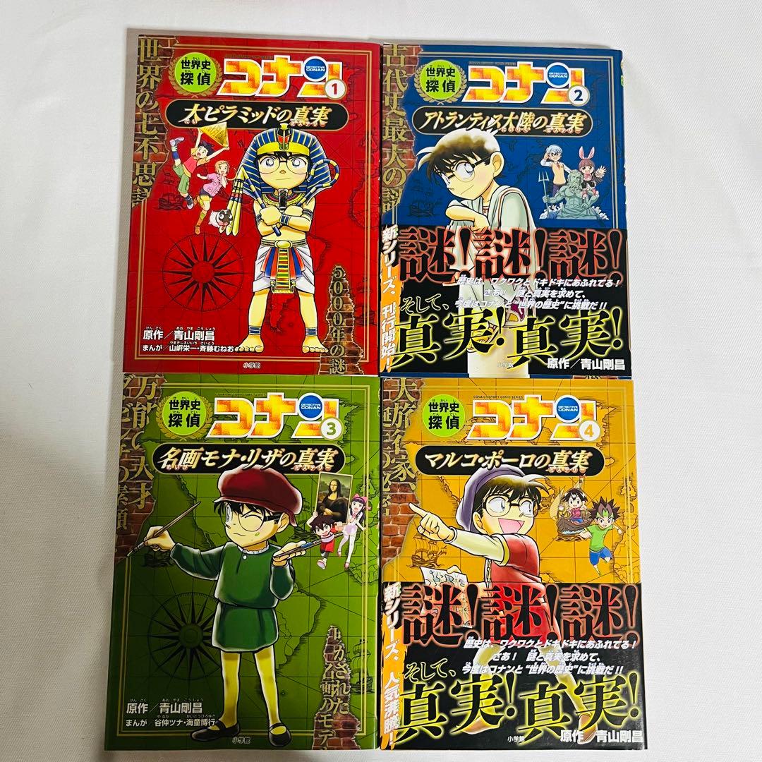 日本史 世界史探偵コナン コナン学習シリーズ 名探偵 コナン 24冊セット