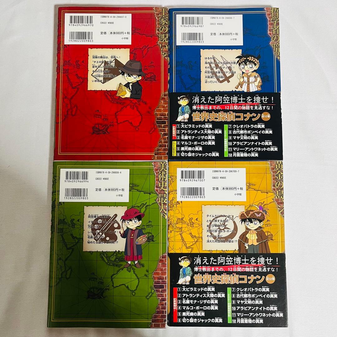 日本史 世界史探偵コナン コナン学習シリーズ 名探偵 コナン 24冊セット