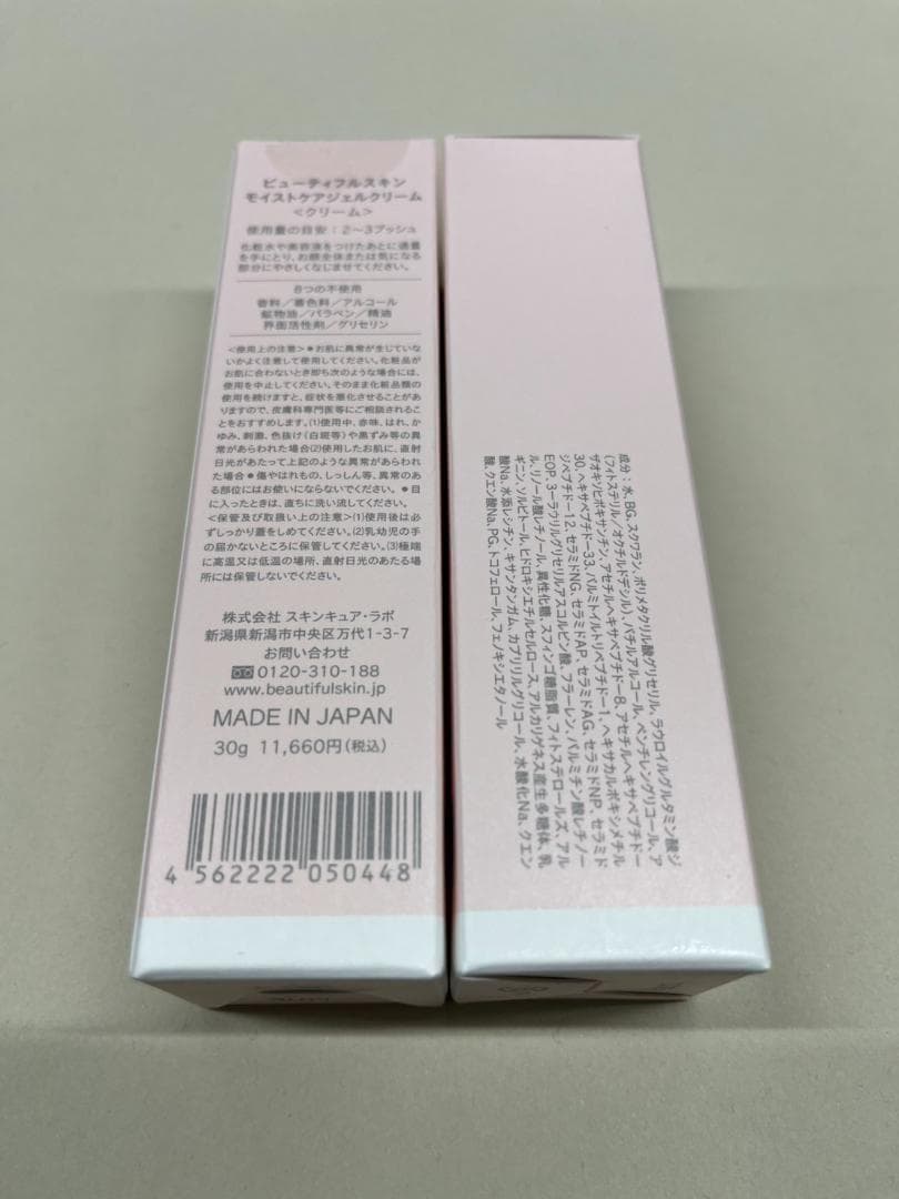 ビューティフルスキン モイストケアジェルクリーム 30g クリーム
