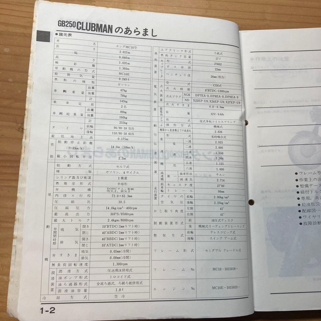 サービスマニュアル　ホンダ　GB250クラブマン