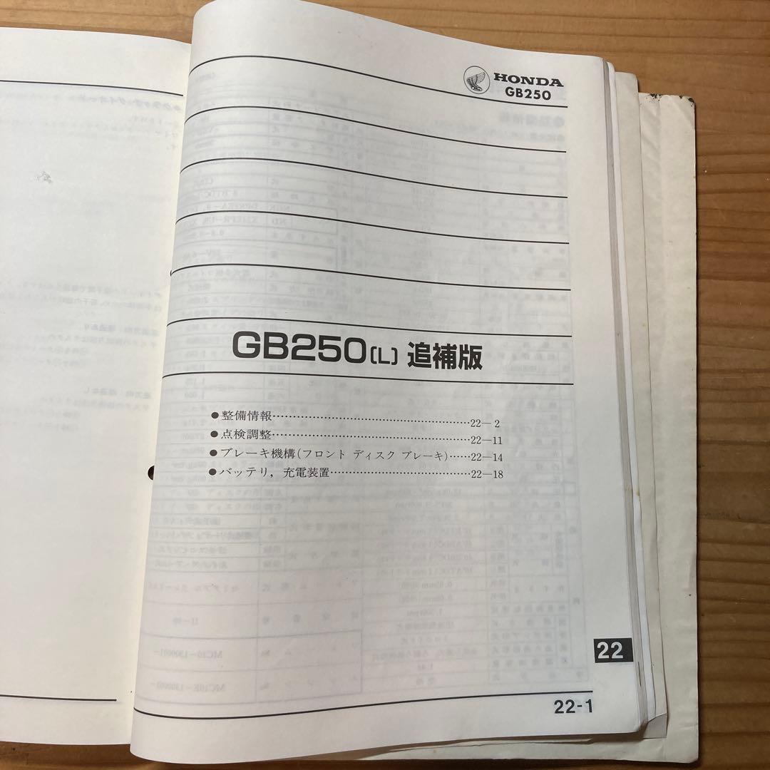 サービスマニュアル　ホンダ　GB250クラブマン