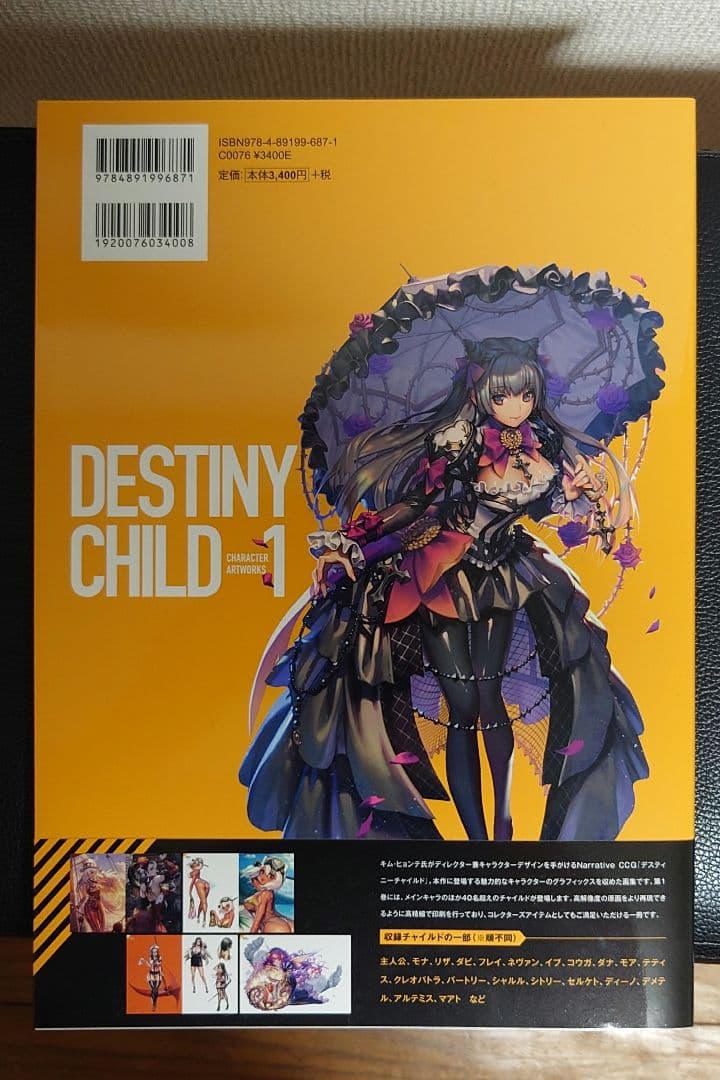 アート・デザイン・音楽 DESTINYCHILD CHARACTER ARTWORKS 1