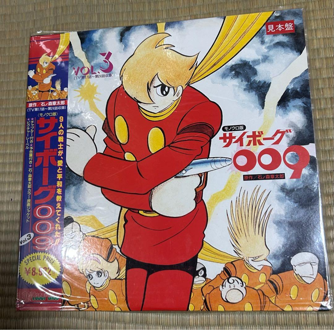 サイボーグ009 DVD レーザーディスク