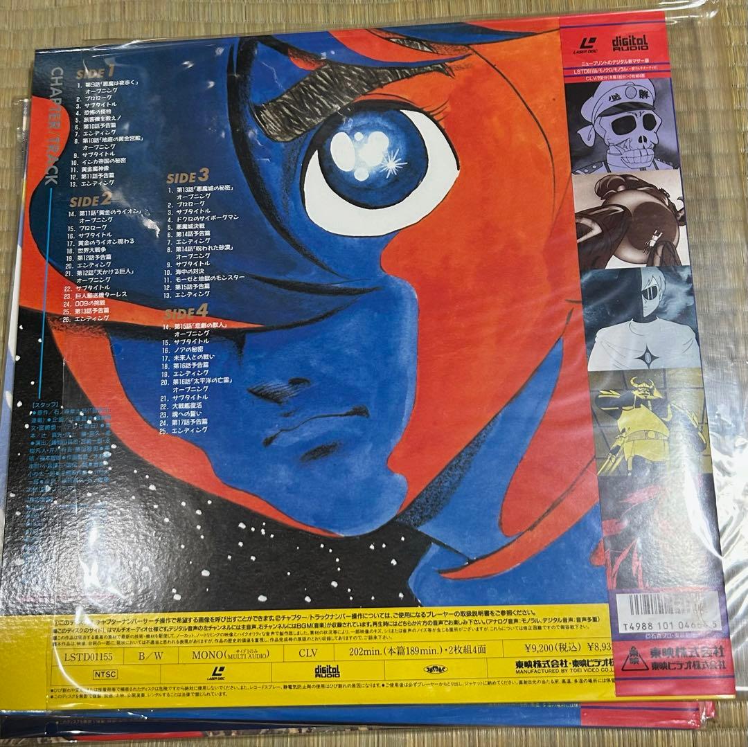 サイボーグ009 DVD レーザーディスク