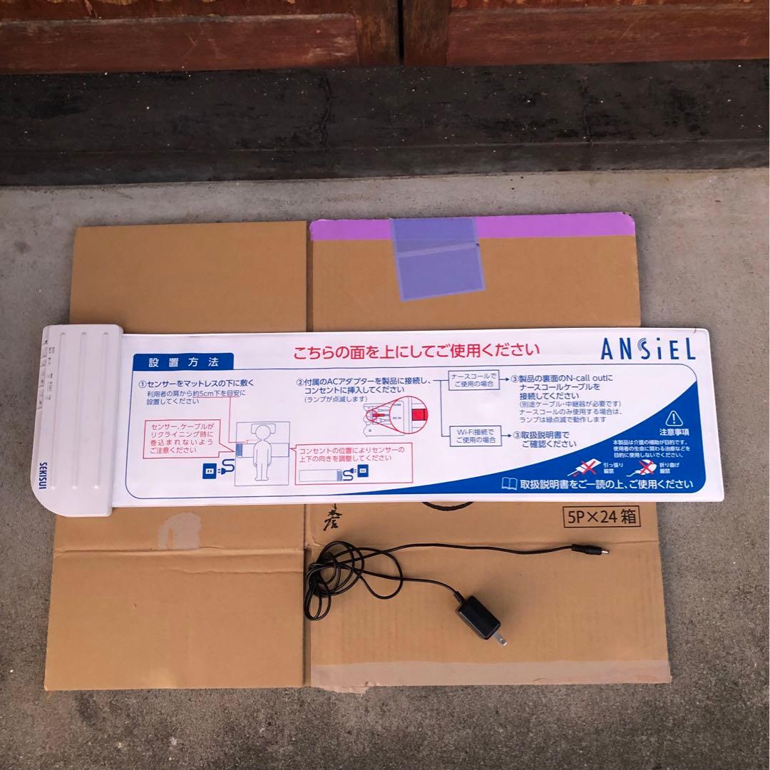 積水化学工業 離床 起き上がりセンサー ANSIEL