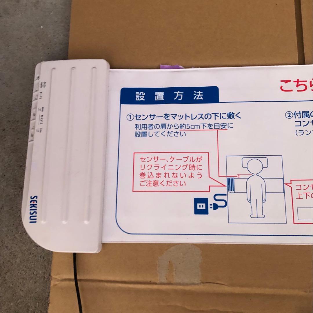 積水化学工業 離床 起き上がりセンサー ANSIEL