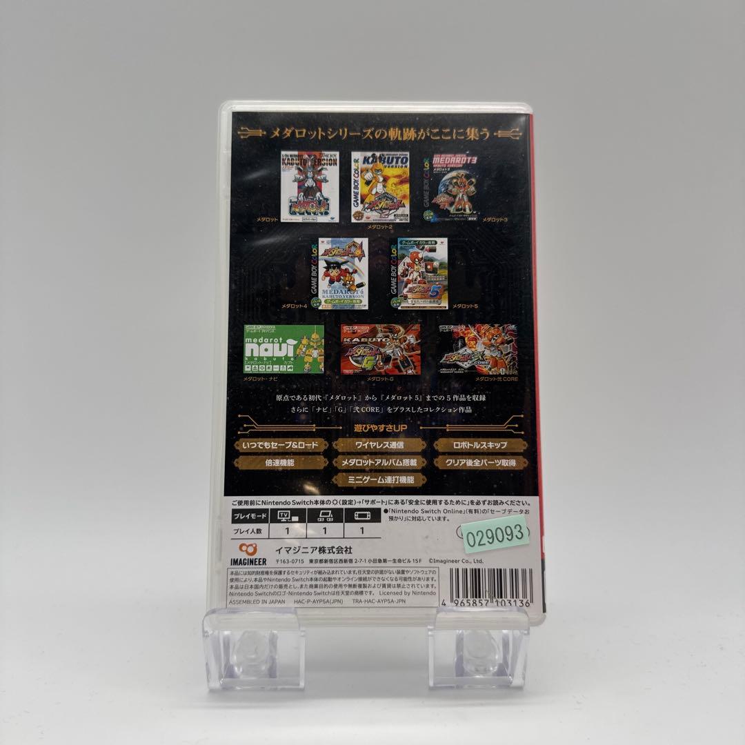 メダロット クラシックス KABUTO VERSION