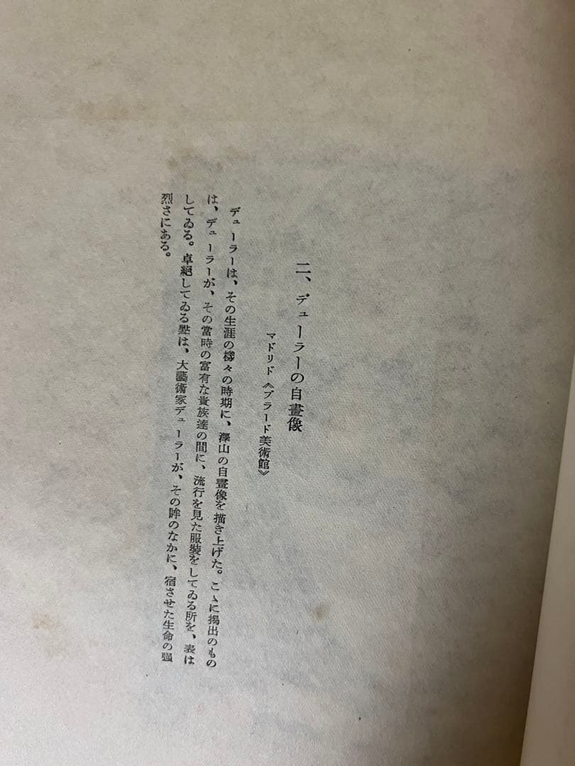 1950年初版デューラー』 アンリ・ルジョン著 成田重郎訳 ルネサンス　アート本