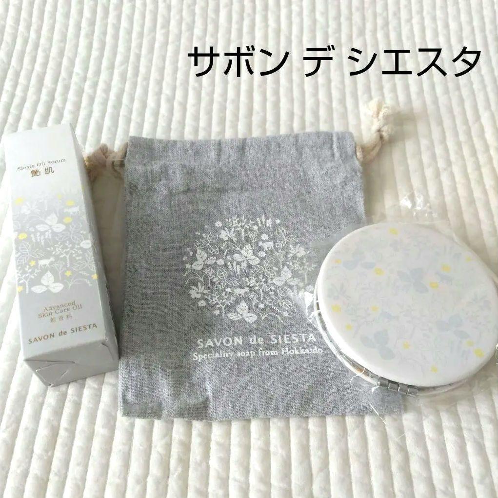 サボンデシエスタ・オイルセラム艶肌+コンパクトミラー