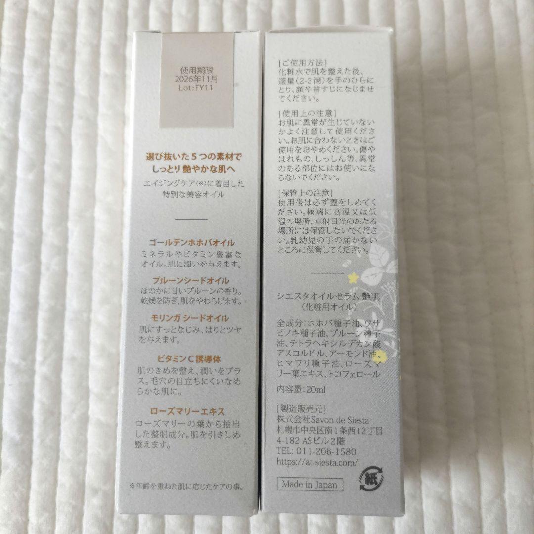 サボンデシエスタ・オイルセラム艶肌+コンパクトミラー