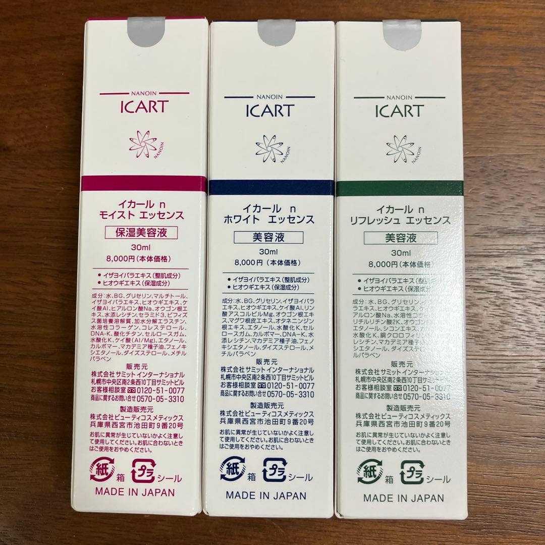 イカール ホワイト★リフレッシュ★モイスト★エッセンスセット