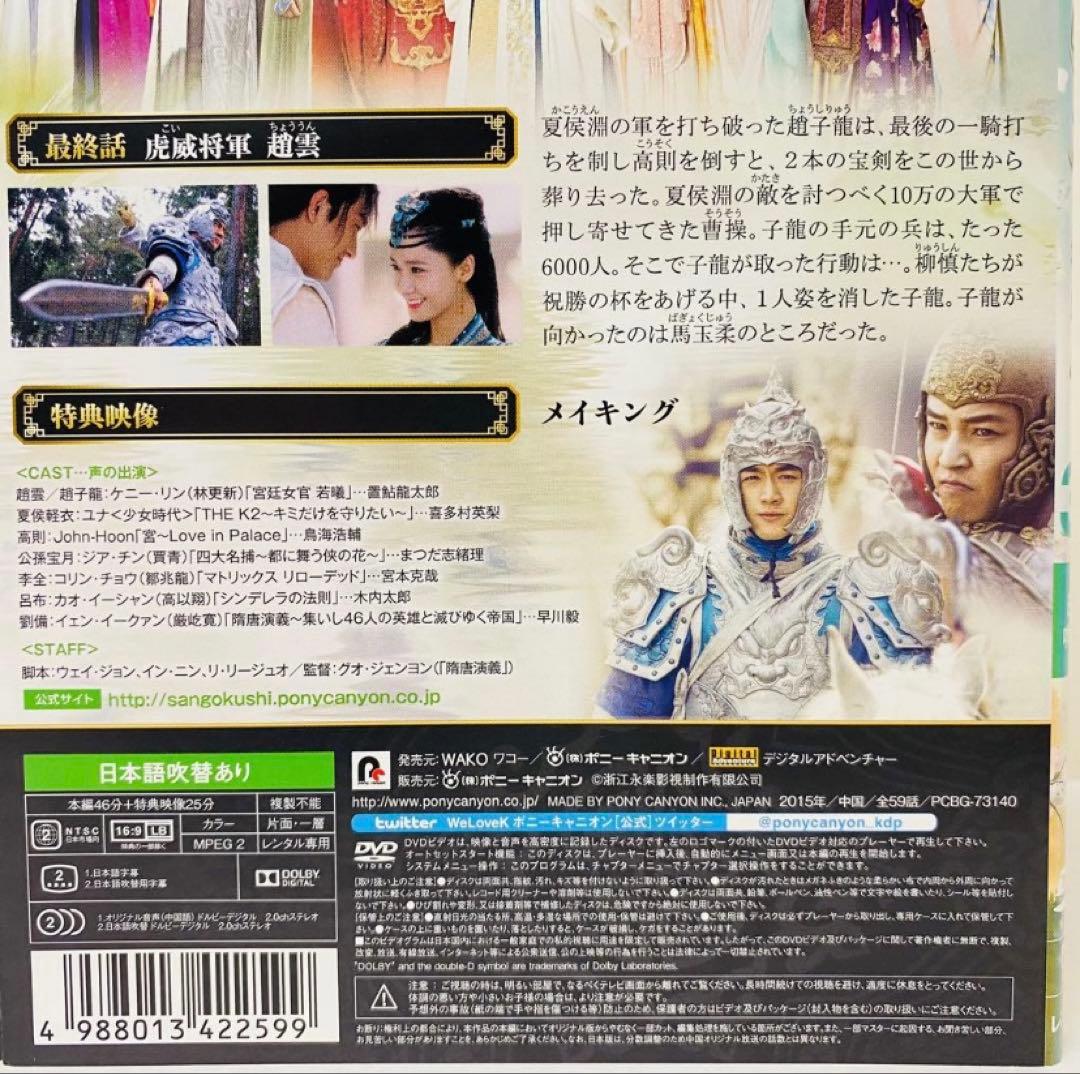 三国志 趙雲伝 DVD全巻セット　全30巻　アジアドラマ　中国　華流